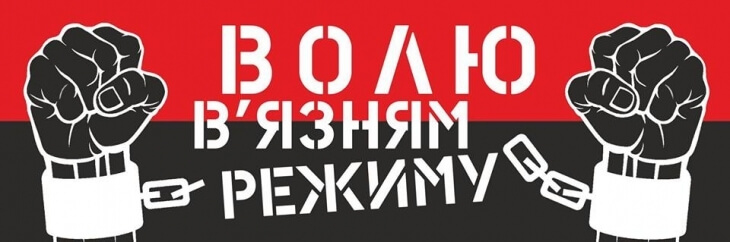 У свято Миколая тернопільські патріоти вимагатимуть волю політв’язням