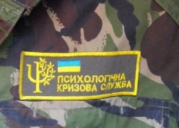 Психологічна реабілітація для учасників АТО