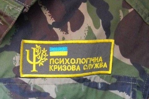 Психологічна реабілітація для учасників АТО