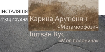 «Метаморфози» та «Мою полонину» покажуть у галереї