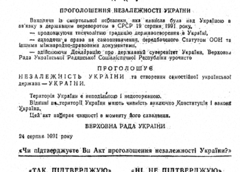 24 роки тому Акт проголошення незалежності України підтримали 98,7 % тернополян