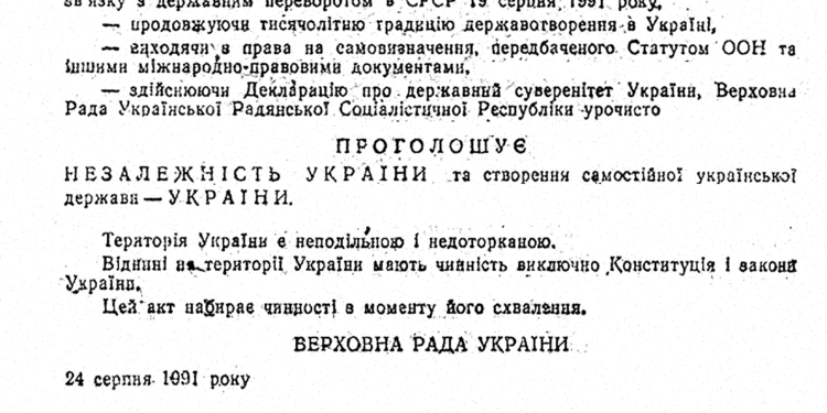 24 роки тому Акт проголошення незалежності України підтримали 98,7 % тернополян