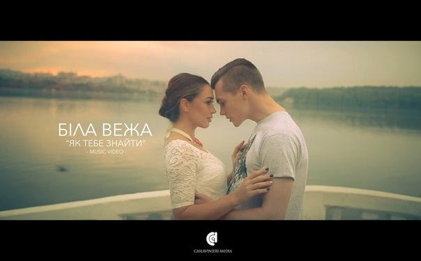 Гурт «Біла Вежа» з Х-фактору зняв кліп у Тернополі