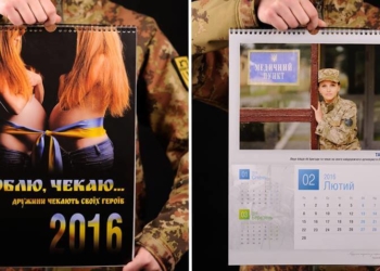 2016-ий — з календарем «Люблю. Чекаю…»