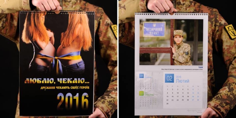 2016-ий — з календарем «Люблю. Чекаю…»