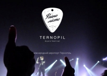 «Файне місто» тернополяни визначили подією року, що минає