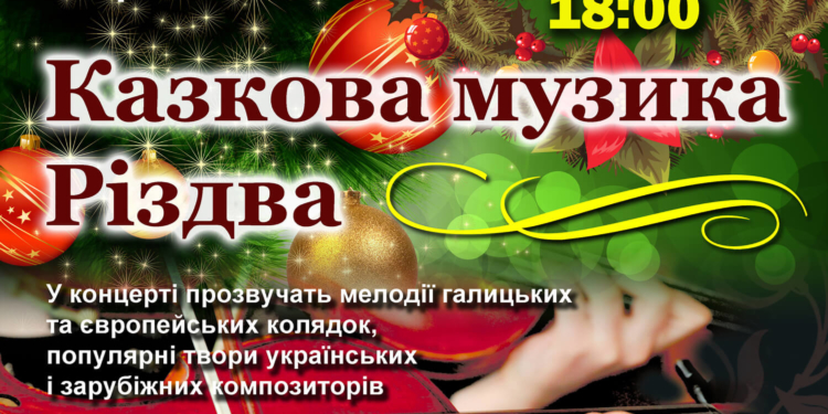 Муніципальний Галицький камерний оркестр запрошує у музичну казку Різдва