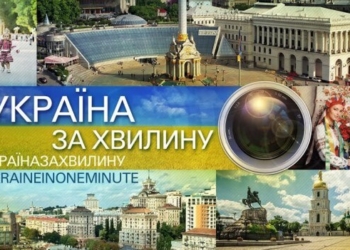 «Україна за хвилину». Вражаюче відео про Україну підкорює мережу (відео)