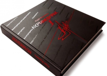 Юрій Журавель видав другу книгу
