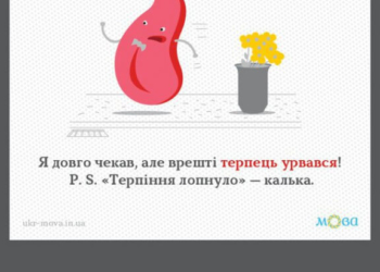 Який мобільний додаток дозволить позбутися суржика?