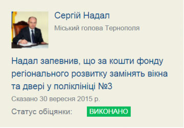 Сергій Надал виконав ще одну обіцянку, – «Слово і діло»