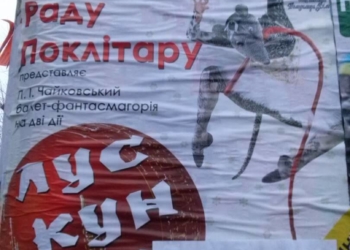 До Тернополя приїде «Лускунчик»