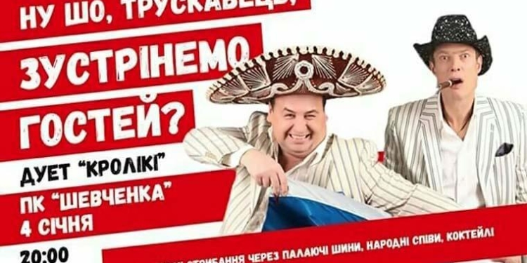 У Трускавці пропонують зустріти дует «Кролики» «з палаючими шинами і коктейлями»