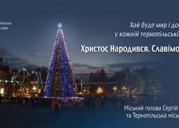 Сергій Надал привітав тернополян з Новим роком та Різдвом (відео)