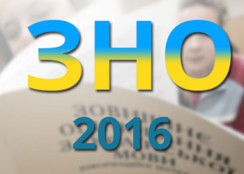 ЗНО – 2016: коли тернопільським абітурієнтам потрібно реєструватися?