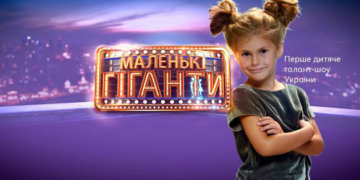 Тернопільські дітлахи можуть спробувати свої сили на кастингу шоу талантів