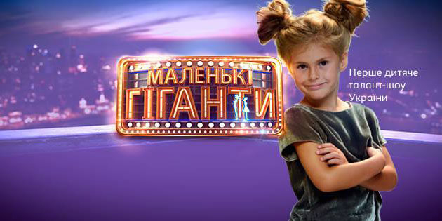 Тернопільські дітлахи можуть спробувати свої сили на кастингу шоу талантів