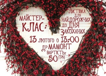 Тернополян кличуть на особливий майстер-клас