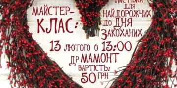 Тернополян кличуть на особливий майстер-клас