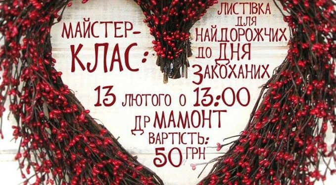 Тернополян кличуть на особливий майстер-клас