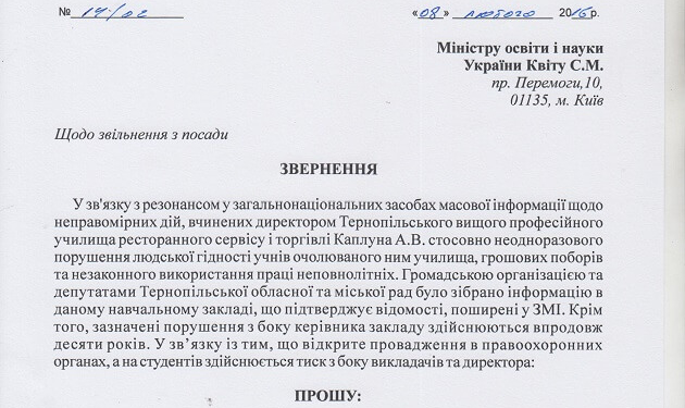 У МОН направили звернення щодо відставки Каплуна (ДОКУМЕНТ)