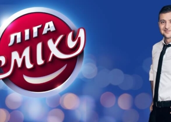 Тернополяни знову пройшли у «Лігу сміху»