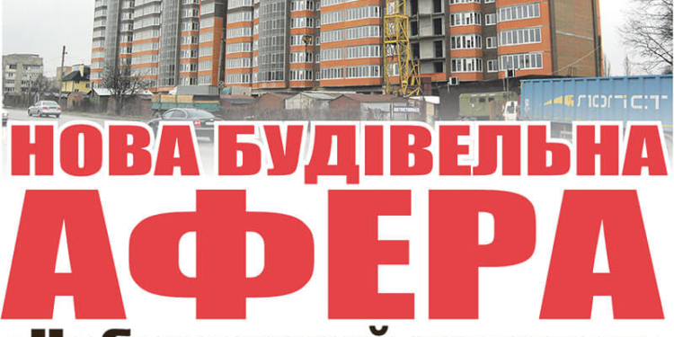 Аферисти з «Набережного кварталу»  ошукали пайовиків і організували  під стіни мерії «тітушок» зі Львова