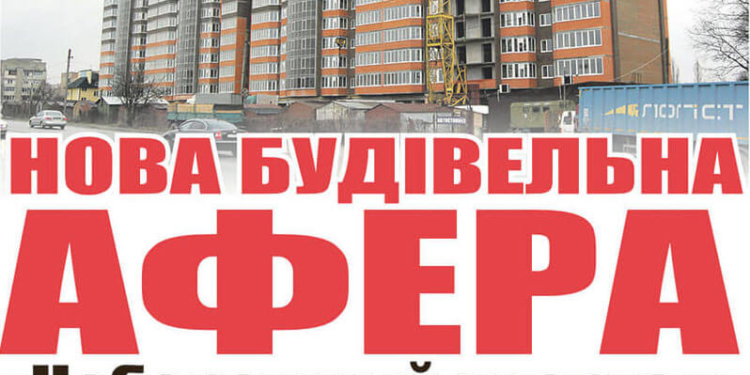 Хмельницькі аферисти з «Набережного кварталу»  «кинули» тернопільських пайовиків