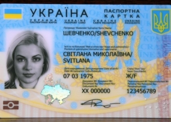 На Тернопіллі вручили перші ID картки
