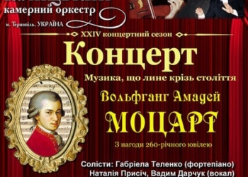Галицький камерний оркестр запрошує на концерт «Музика, що лине крізь століття»