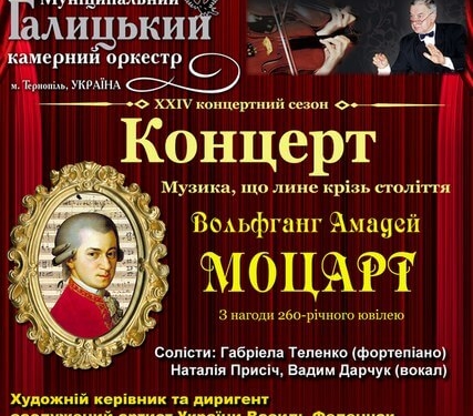 Галицький камерний оркестр запрошує на концерт «Музика, що лине крізь століття»