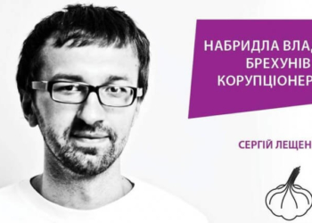 То, что происходит – это обман общества! – Скандальное сообщение Лещенко