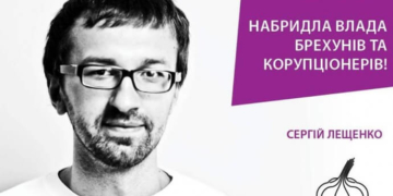 То, что происходит – это обман общества! – Скандальное сообщение Лещенко