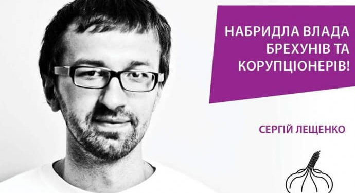 То, что происходит – это обман общества! – Скандальное сообщение Лещенко