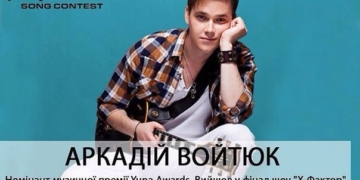 Аркадій Войтюк боровся за перемогу на національному відборі “Євробачення-2016”. Відео