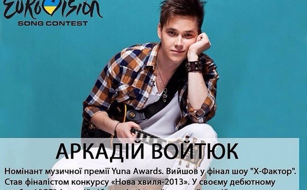 Аркадій Войтюк боровся за перемогу на національному відборі “Євробачення-2016”. Відео