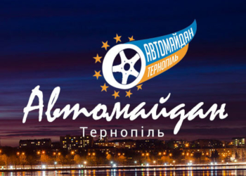 Долучитися до акції «Наша Безпека» закликають тернополян