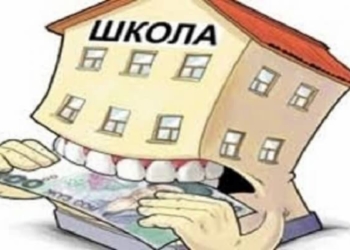 У школах Тернополя діє заборона примусового збору коштів з батьків