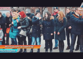 Відеоролик “Молодь Крути пам’ятає” відзняли молодіжні громадські організації Тернополя