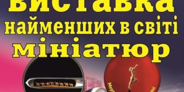 У Тернополі покажуть восьме чудо світу