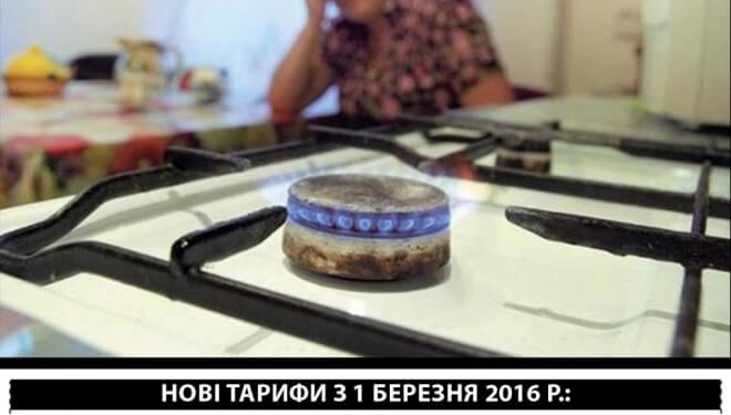 Про чергове підвищення комунальних тарифів
