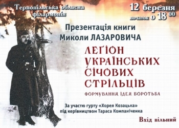 У Тернополі репрезентують видання про січових стрільців