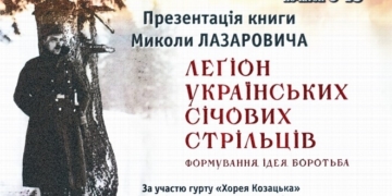 У Тернополі репрезентують видання про січових стрільців