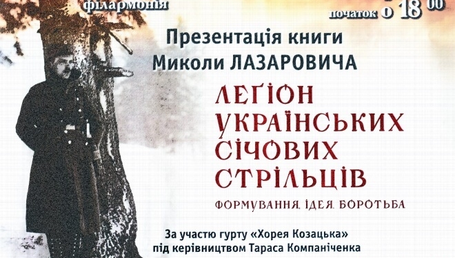 У Тернополі репрезентують видання про січових стрільців