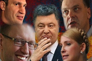 Чим насправді займаються Тимошенко, Ляшко, Яценюк, Порошенко і… Янукович