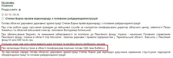 Одіозний регіонал з ОДА: нова роль та весь послужний список (Фото)