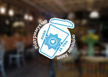 «Cup4cop»: у Тернополі поліцейським продаватимуть каву за 1 гривню