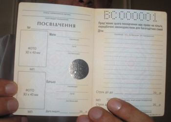 Маєте трьох дітей? Біжіть за посвідченням!