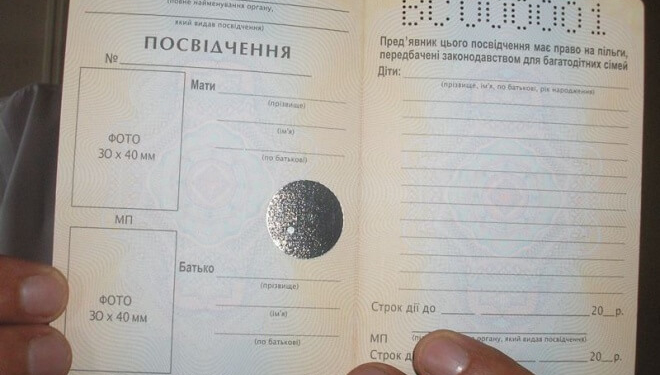 Маєте трьох дітей? Біжіть за посвідченням!