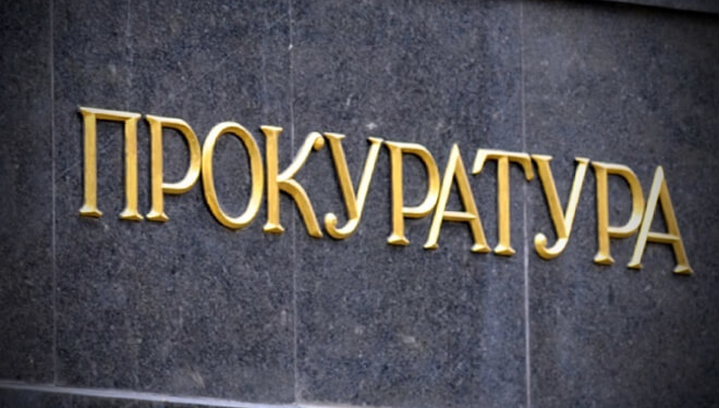 Опубліковано список працівників прокуратури, які підпадають під люстрацію